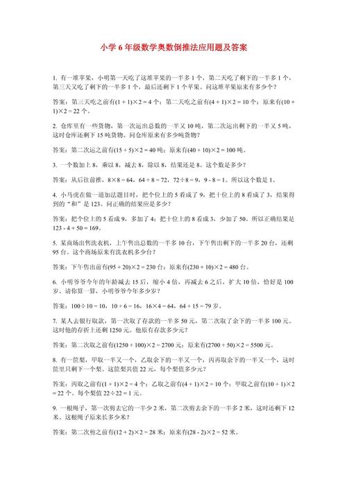 六年级奥数题及答案（六年级奥数题及答案解析）