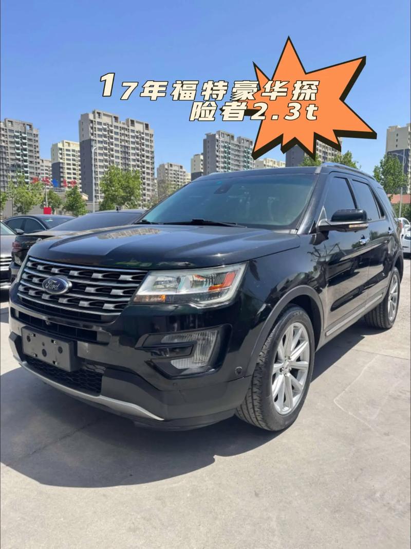 福特汽车报价及图片（福特汽车报价及图片汽车之家）