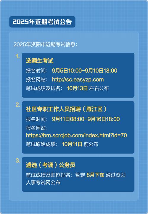 成都人事考试网（四川省人力资源招聘网）