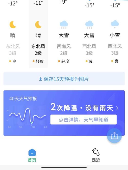 沈阳天气预报（沈阳天气预报15天准确天气查询表）