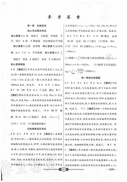 八年级上册物理练习册答案人教版（八年级上册物理练案答案人教版）