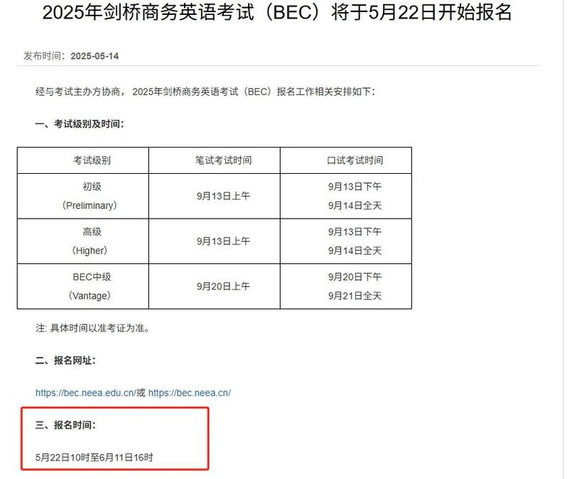 商务英语初级考试（商务英语初级考试条件）