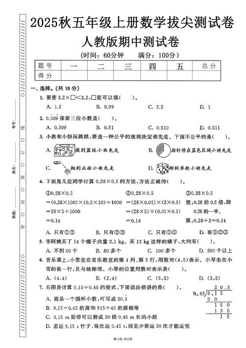 人教版五年级上册数学期末试卷及答案（人教版五年级上册期末数学试卷含答案）