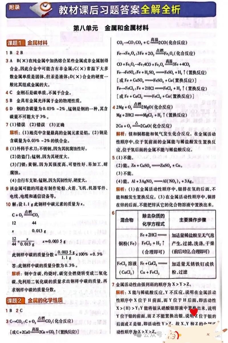九年级上册化学练习册答案（九年级上册化学练案答案人教版）