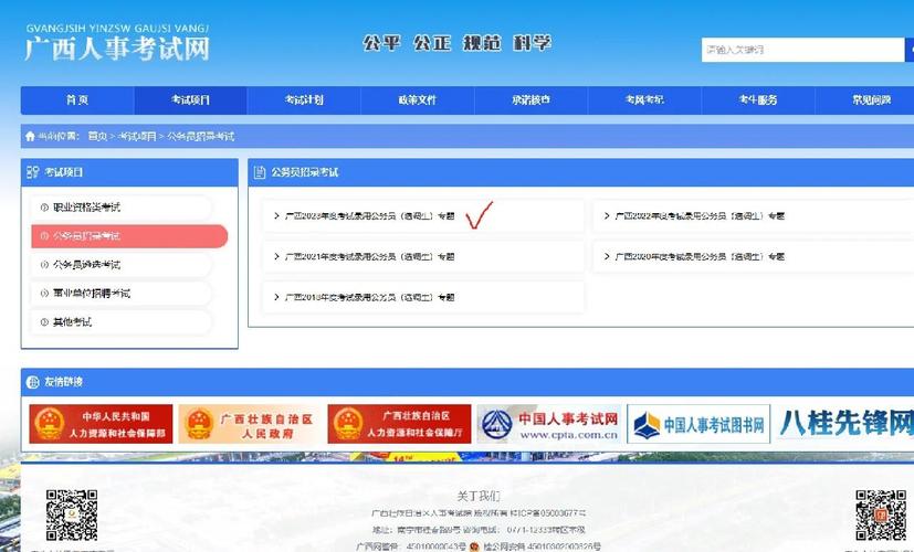 广西人事考试网（广西省公务员考试网官网）