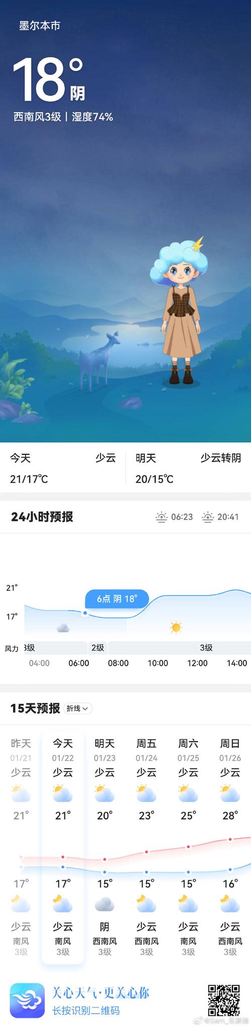 武穴天气（墨迹天气精准版）