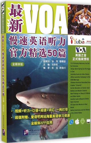 voa慢速英语（voa慢速英语听力官网）