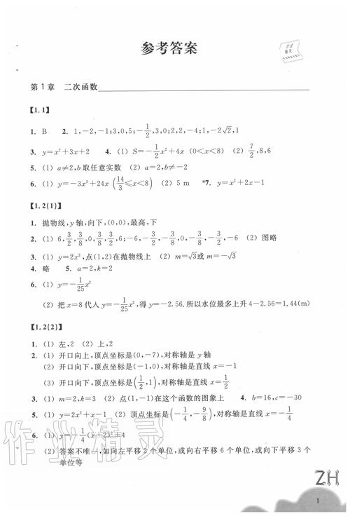 九年级上册科学作业本答案（课时作业本八年级上册数学答案）