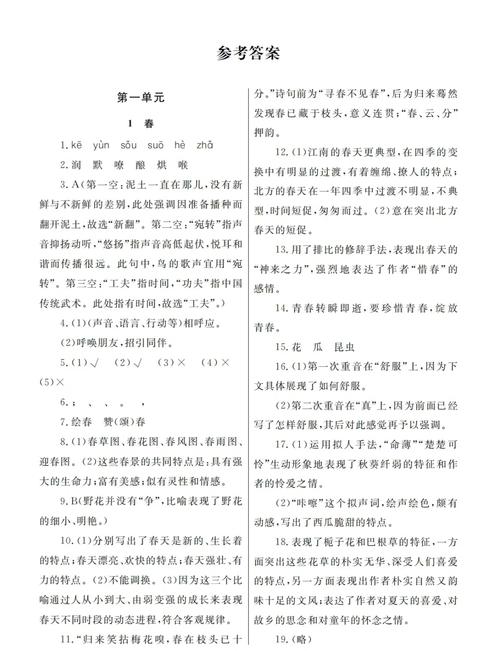 初一上册语文补充习题答案（初一语文补充答案上册人教版2020）