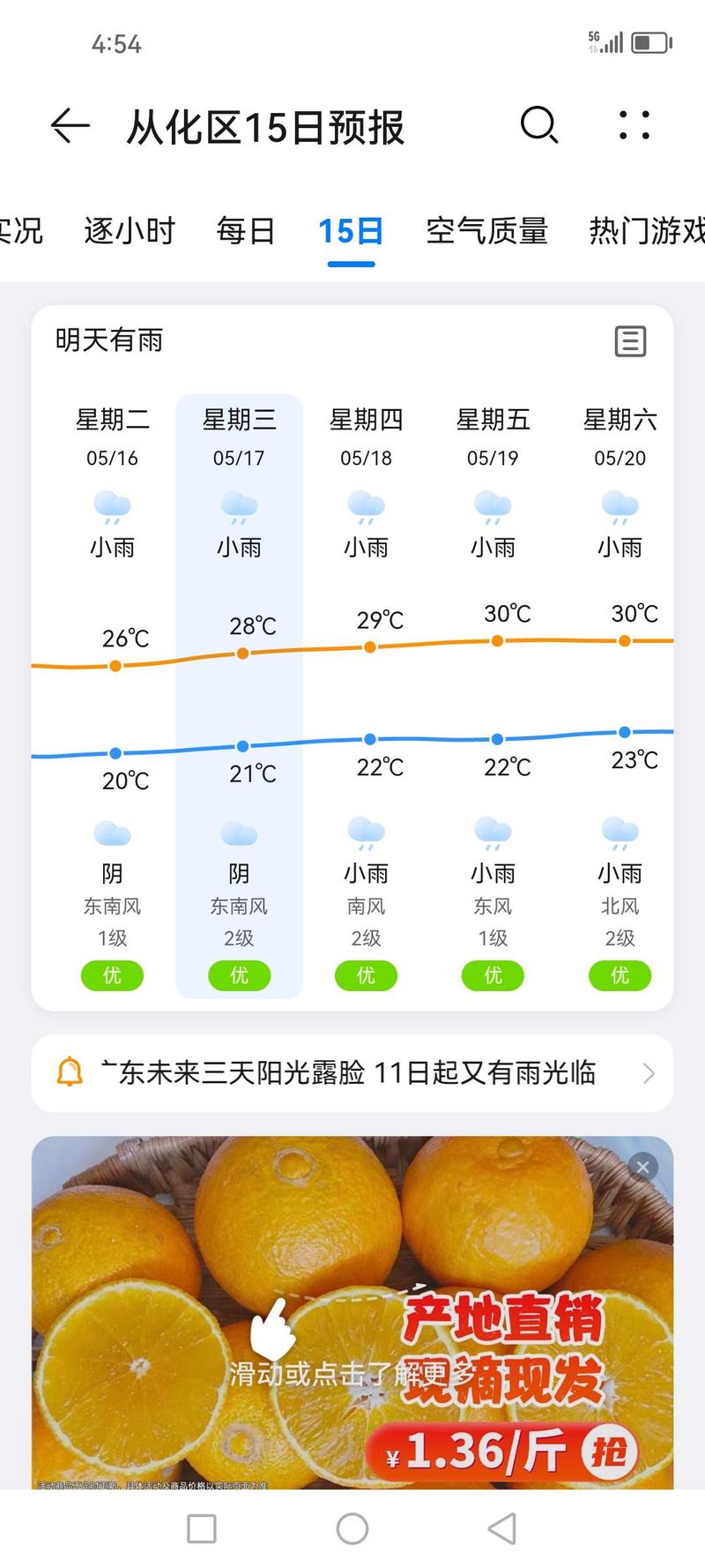 未来5天天气预报(广州未来5天天气预报)