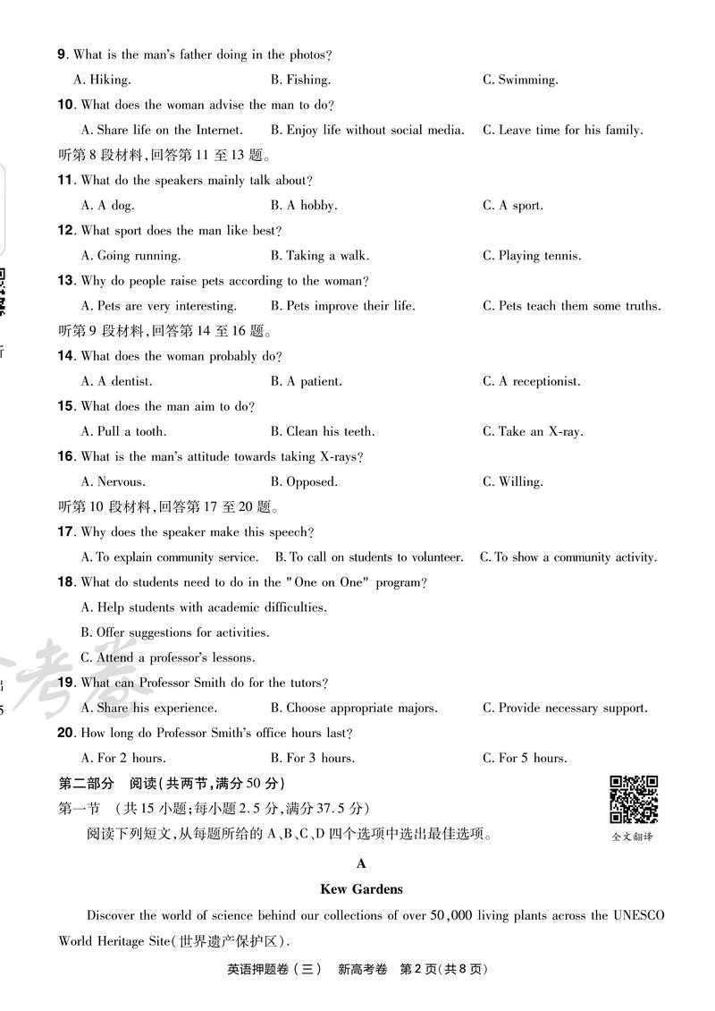 中学英语(中学英语人机对话考试听力模拟试题答案)