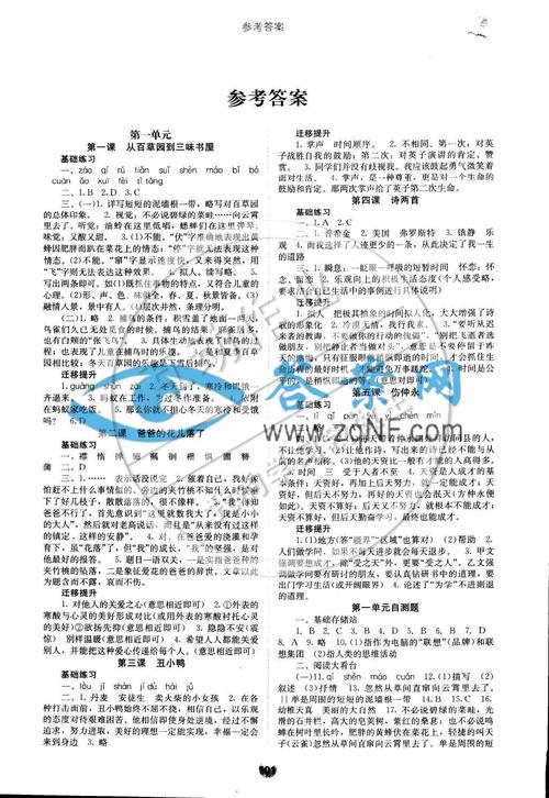 七年级下册语文练习册答案人教版（七年级下册语文练答案人教版2020）