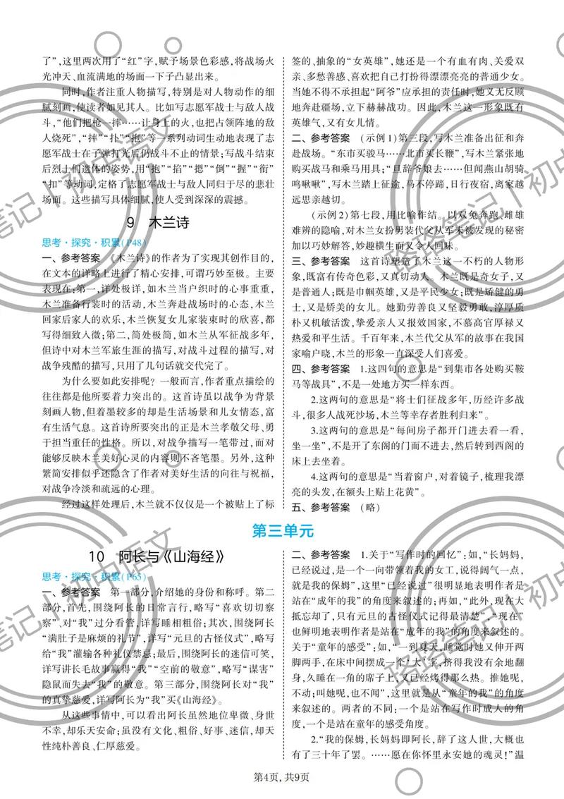 七年级下册语文练习册答案人教版（七年级下册语文练答案人教版2020）