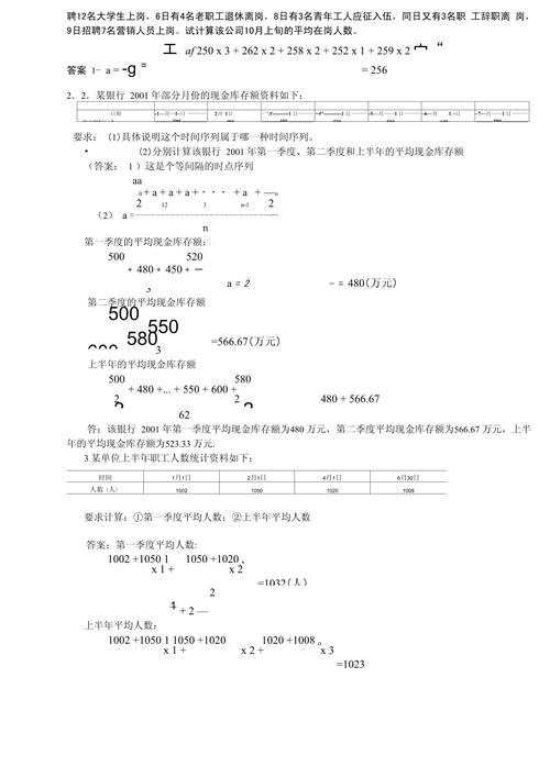 统计学原理试题及答案(统计学原理例题和答案)