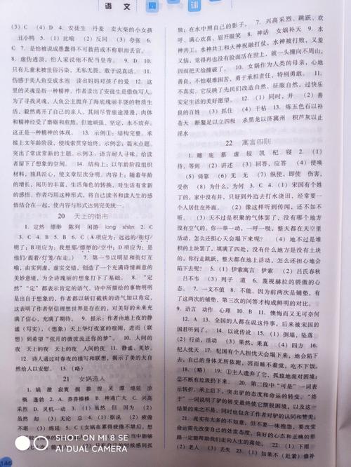 人教版七年级上册语文作业本答案（2021七年级上册语文作业本答案）