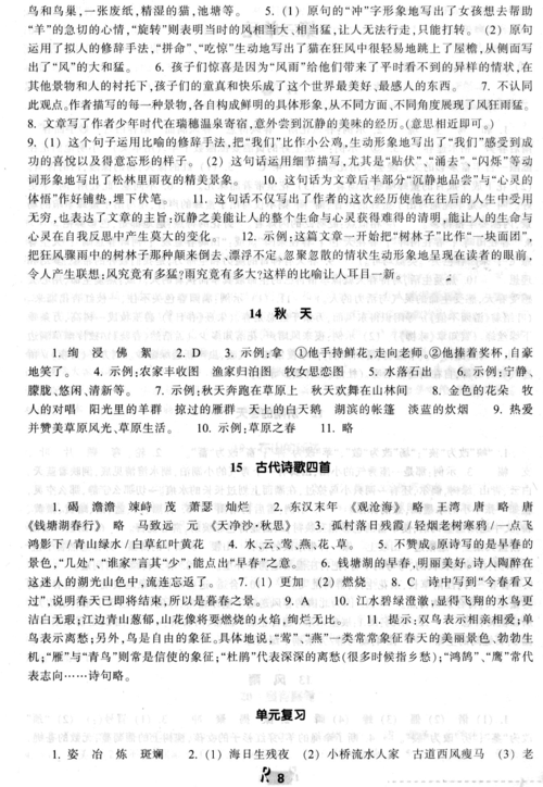 人教版七年级上册语文作业本答案（2021七年级上册语文作业本答案）