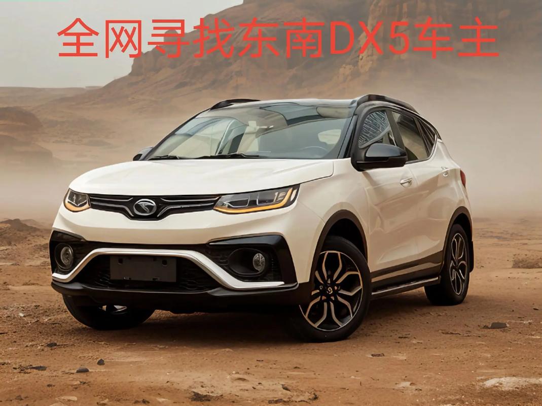 东南汽车论坛（东南汽车论坛 升级）