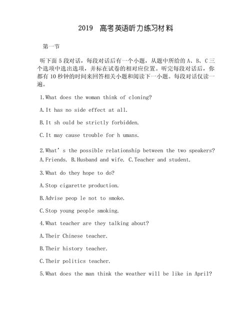 英语听力材料（高中英语听力材料）