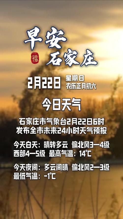 石家庄天气预报（石家庄天气预报今明后三天）