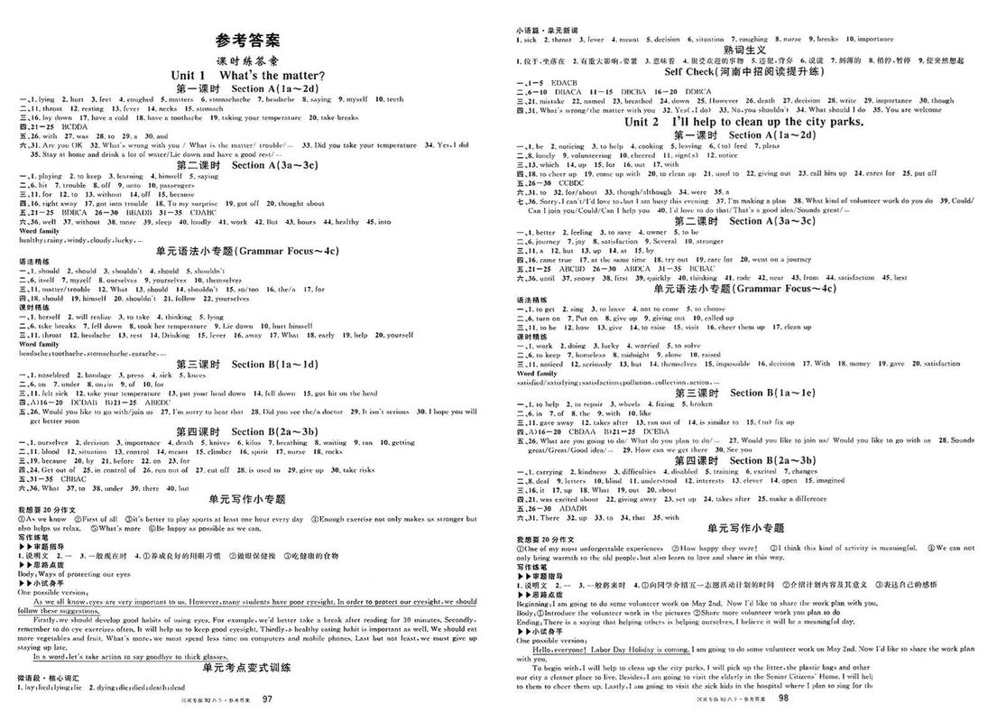 英语课（英语课课练八下答案05网）