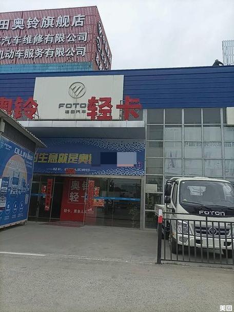 福田汽车4s店(福田汽车4S店联系方式)