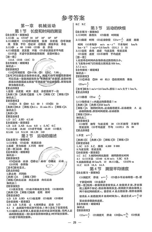 八年级物理练习册答案（八年级物理练案答案）