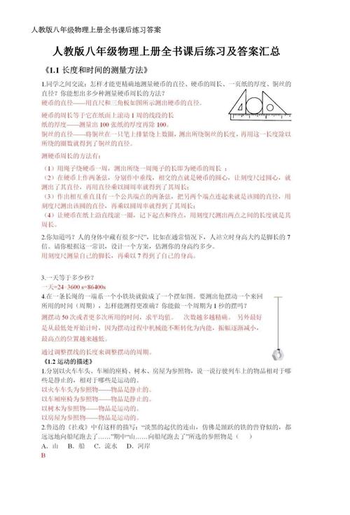 八年级物理练习册答案（八年级物理练案答案）