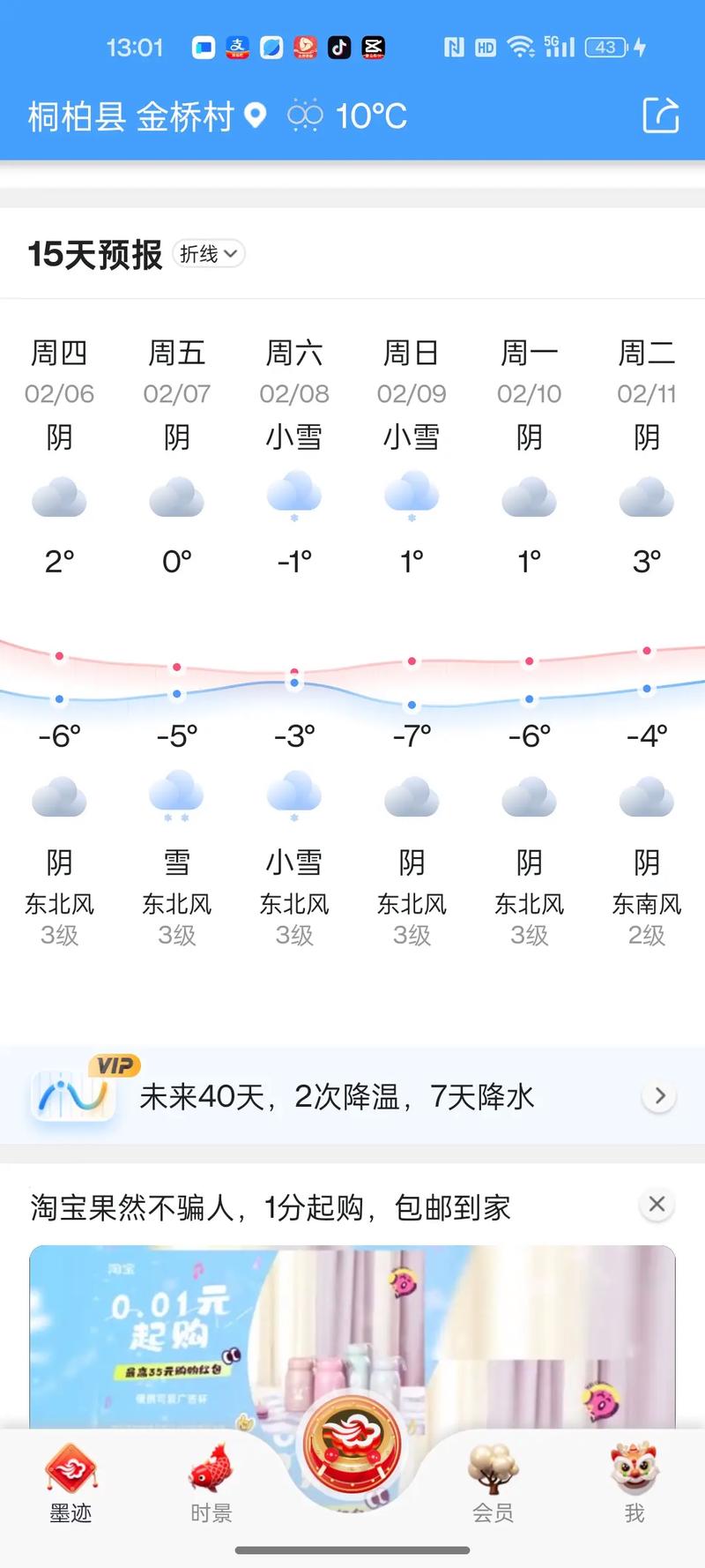 临清天气预报(临清天气预报15天天气)