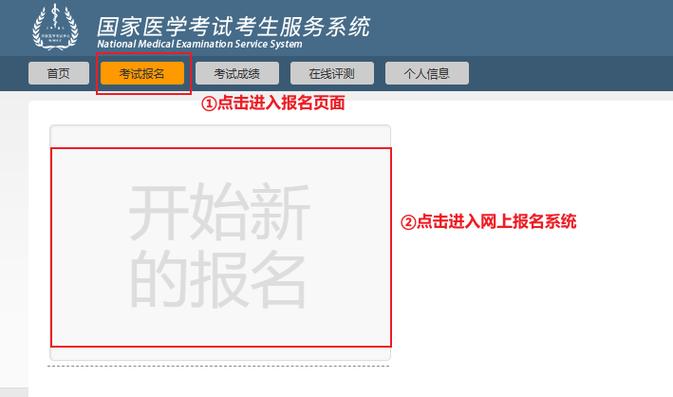 国家医学考试网(国家医学考试网密码格式)