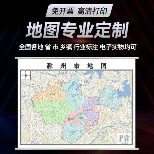 滁州市地图(滁州市地图全图)