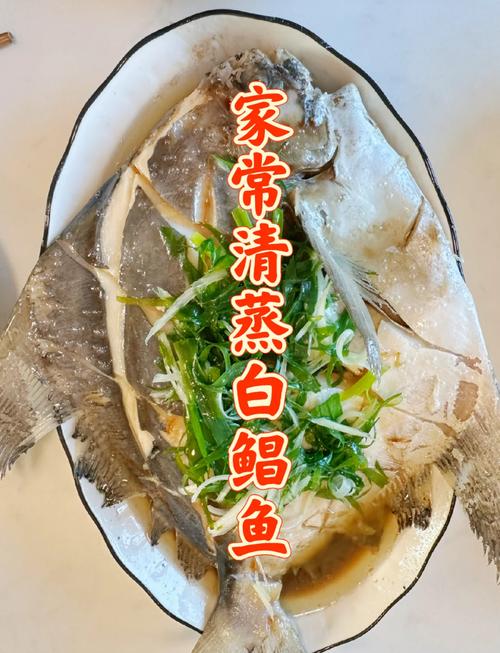 清蒸平鱼的做法（清蒸平鱼怎么做好吃）