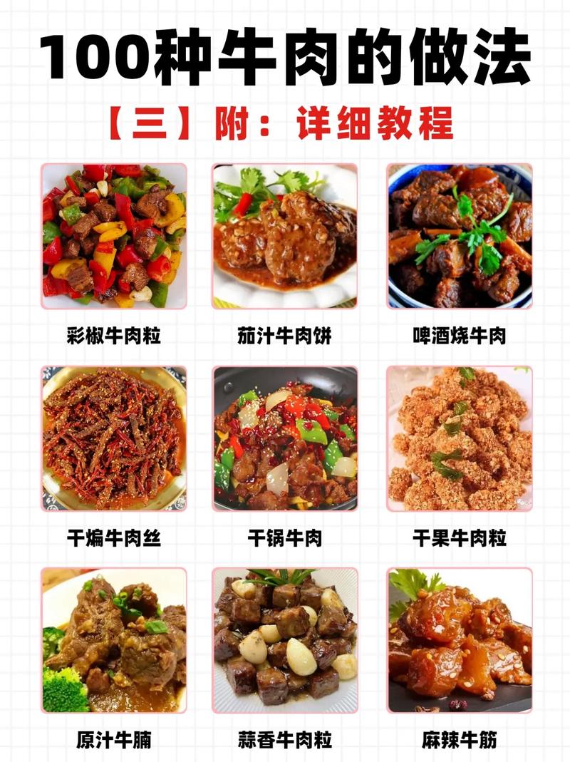 牛肉的做法（牛肉的做法大全怎么样炒嫩）