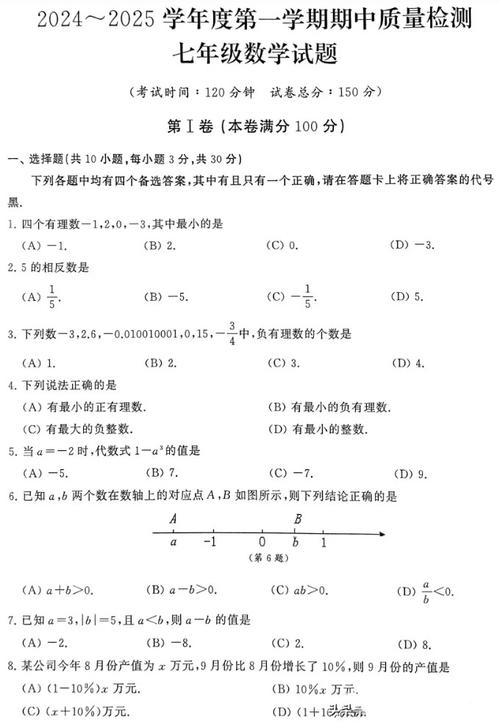 七年级上册数学期中考试卷及答案（七年级上册数学期中考试试题含答案）