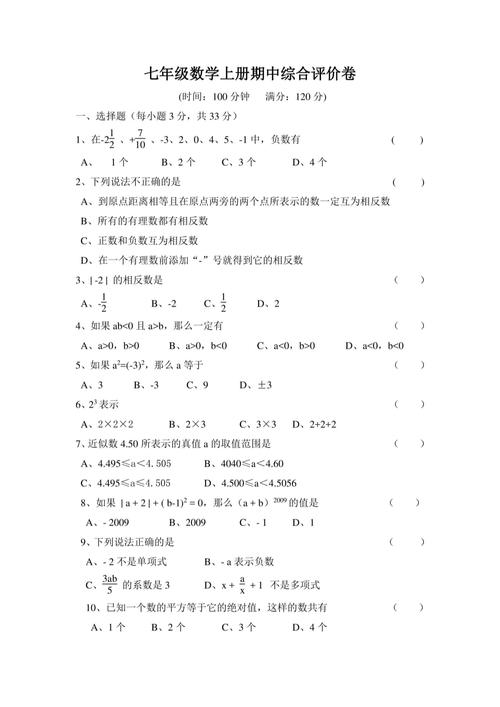 七年级上册数学期中考试卷及答案（七年级上册数学期中考试试题含答案）