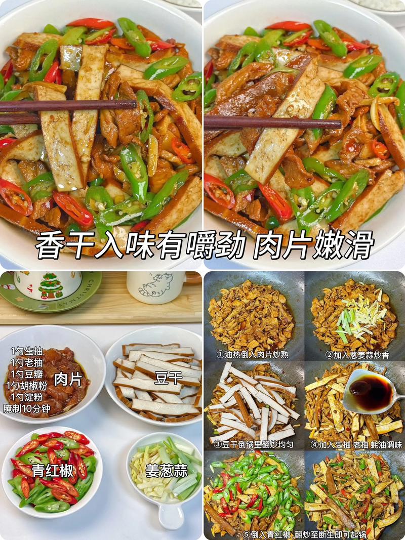 香干炒肉做法(香干炒肉怎么炒香干才会入味)