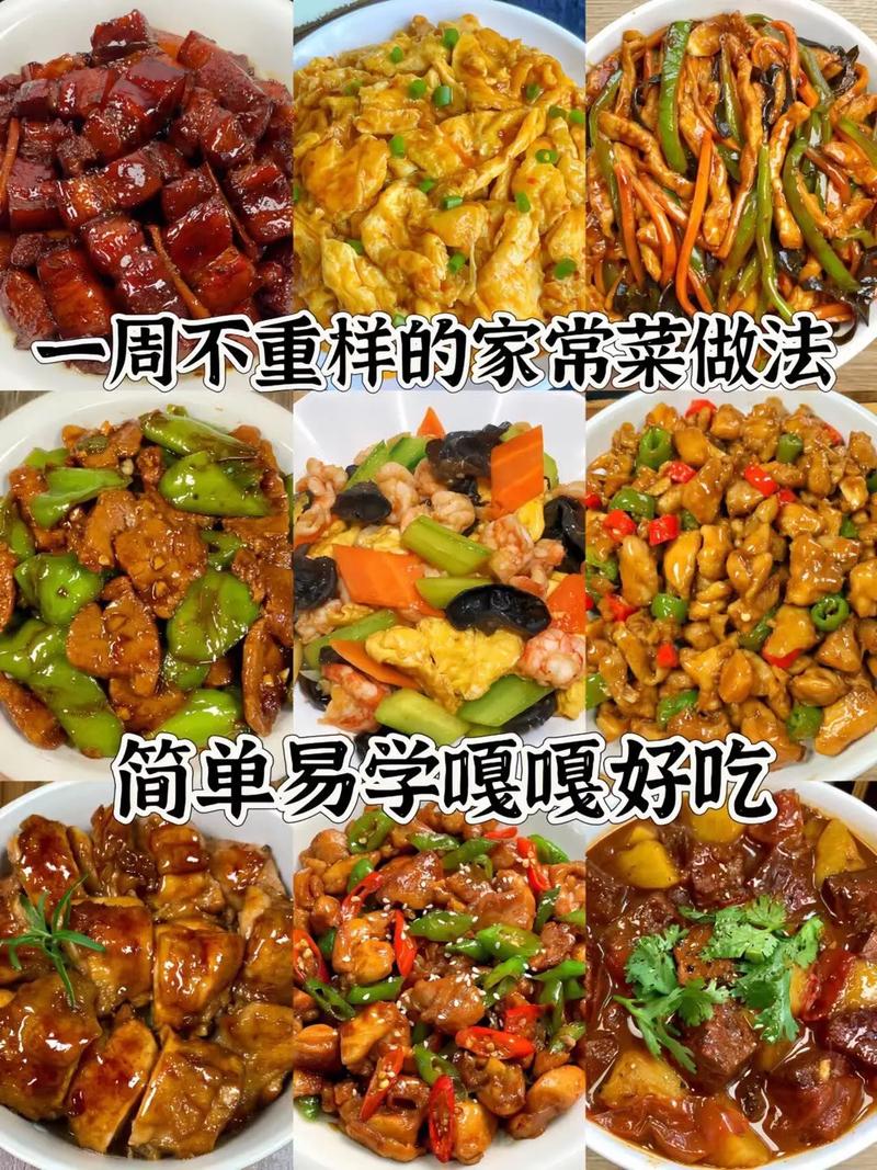 家常菜的做法视频(家常菜的做法视频教学)