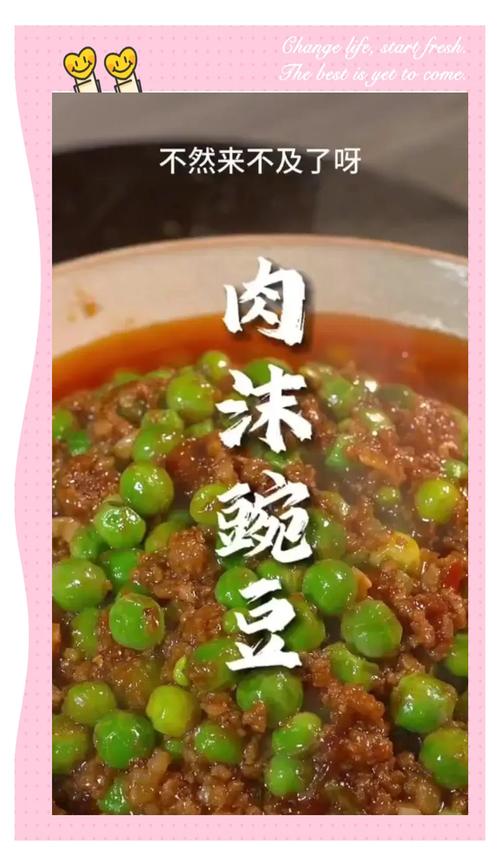 豌豆的做法（烂肉豌豆的做法）