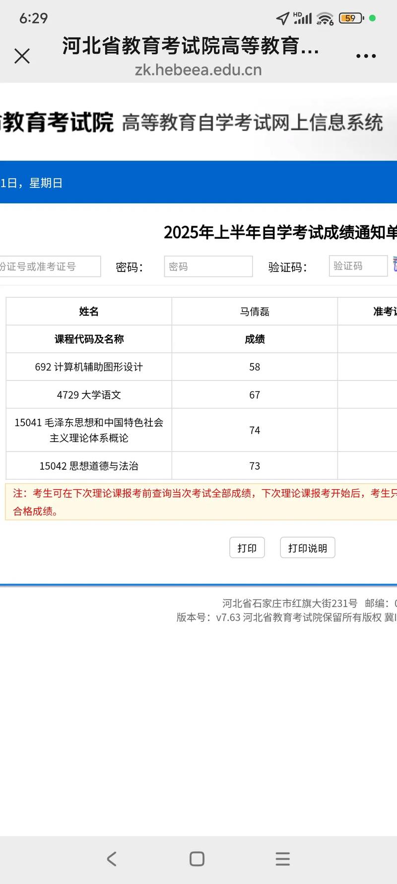 全国自考成绩查询入口(全国统一自考网官网)