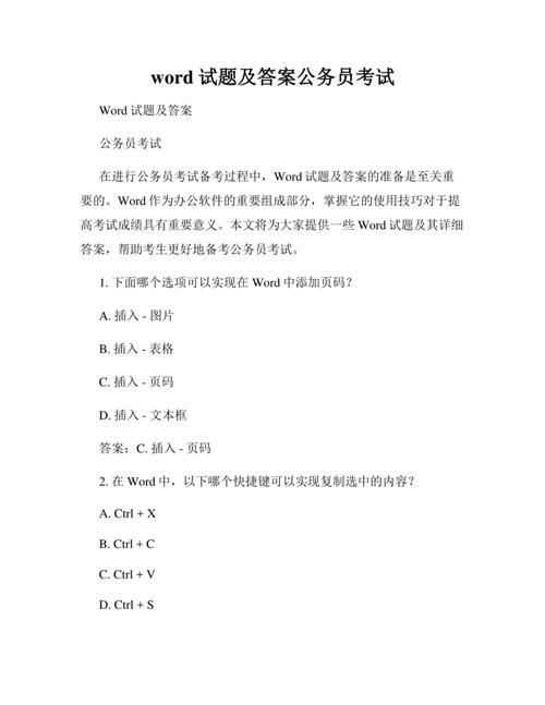 北京市公务员遴选真题（北京市公务员遴选真题及答案）