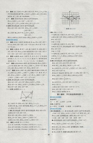 八年级数学下册答案(人教版八年级下册数学参考答案)