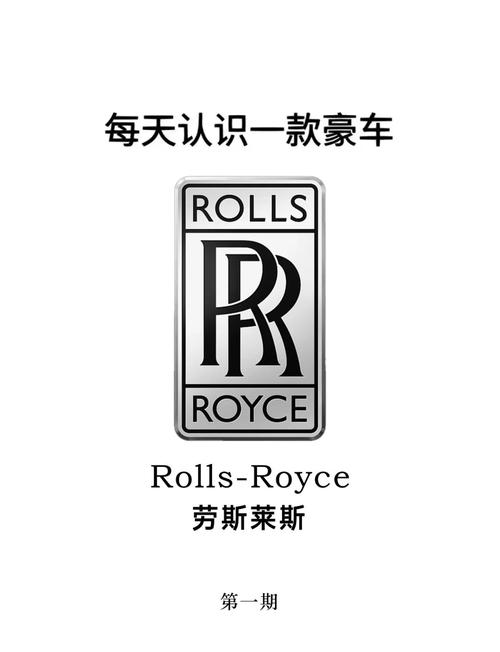 劳斯莱斯汽车标志(劳斯莱斯汽车标志图片)