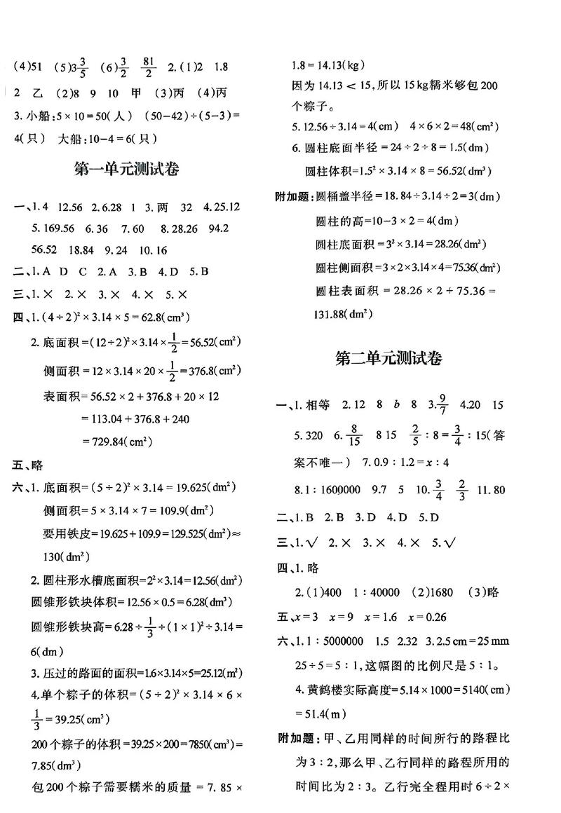 数学资源与评价答案(数学资源与评价的答案)