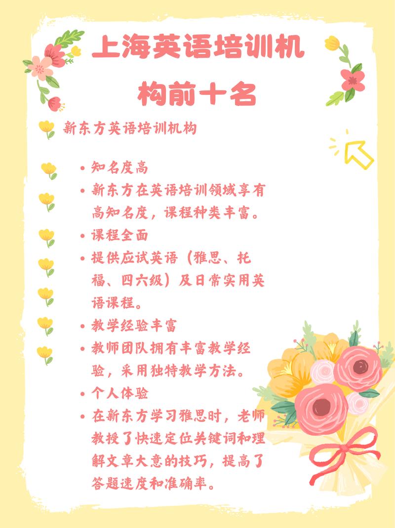 上海英语学习（上海学英语机构排行榜）