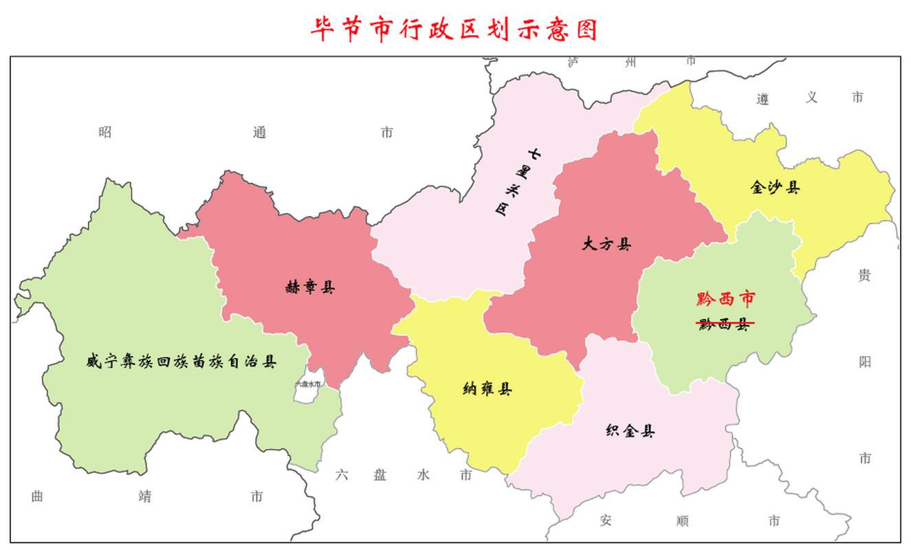 毕节地区地图（贵州省毕节市地图）